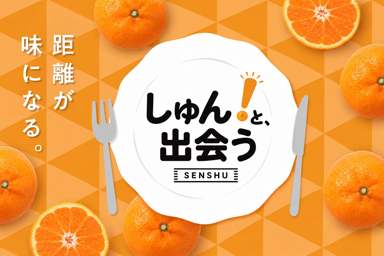202610_banner_みかん_1620×1080px.png