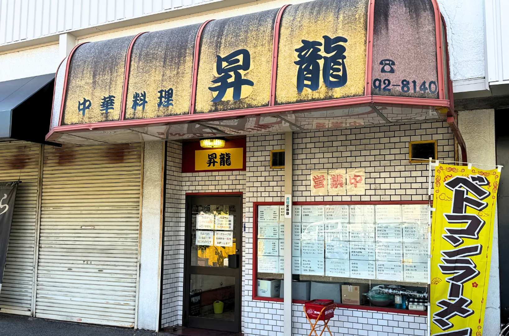 ⭐スポット用サムネ・ラーメン(1080 x 713 px).png