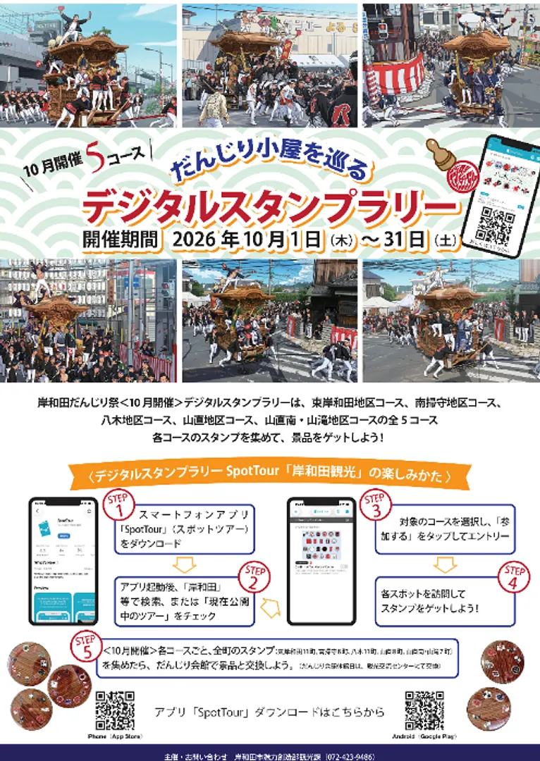 10月スポットツアー