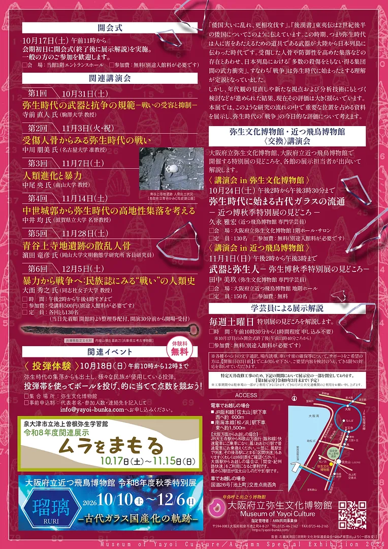 弥生文化博物館_2026秋季特別展_A4チラシ_page-0002.jpg