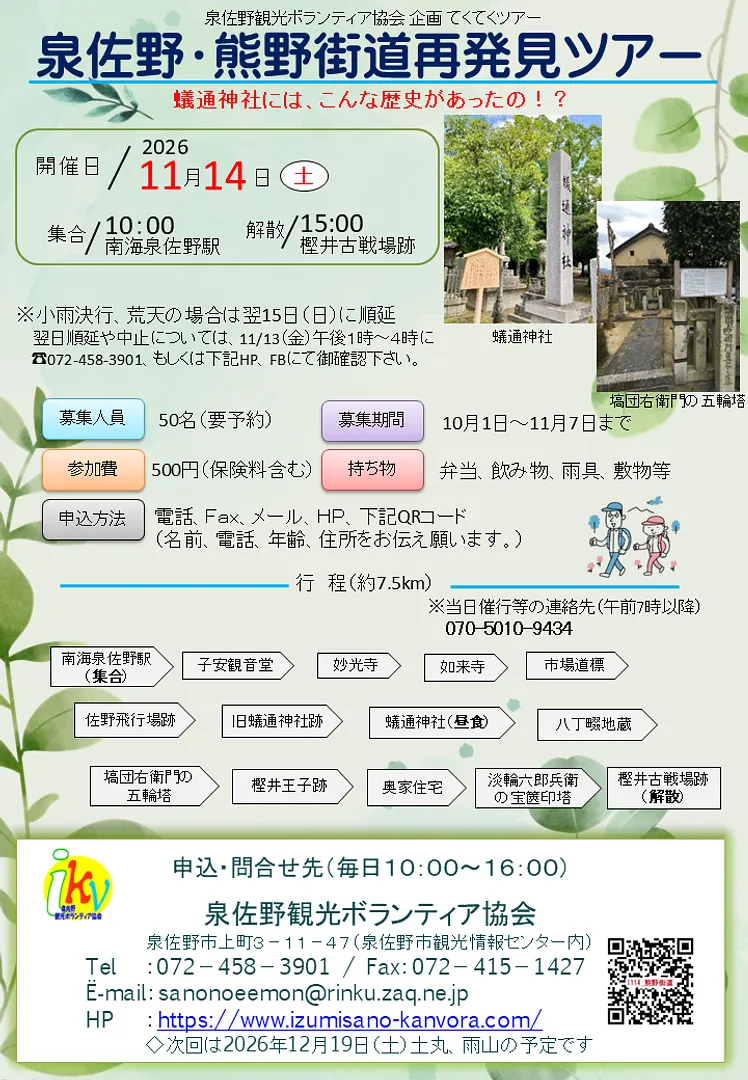 20261114_てくてく熊野街道_0919.png