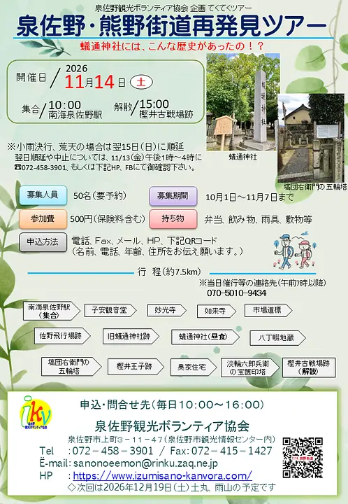 20261114_てくてく熊野街道_0919.png