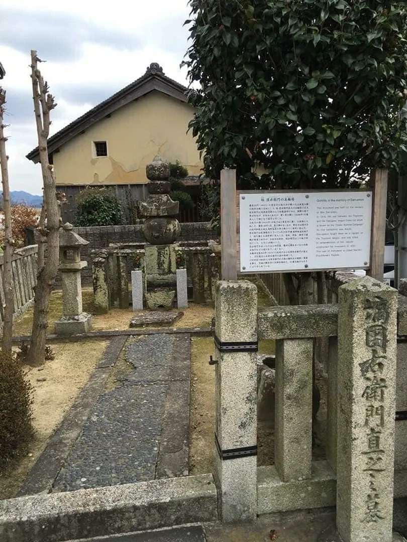 〇塙団衛門.jpg