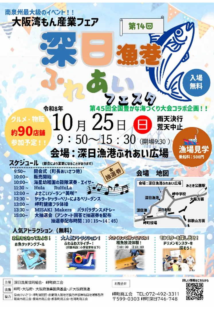 ふれあいフェスタ