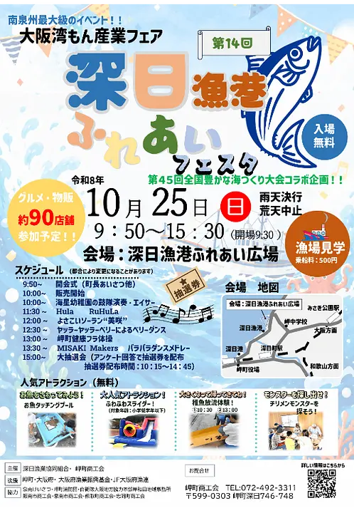 ふれあいフェスタ