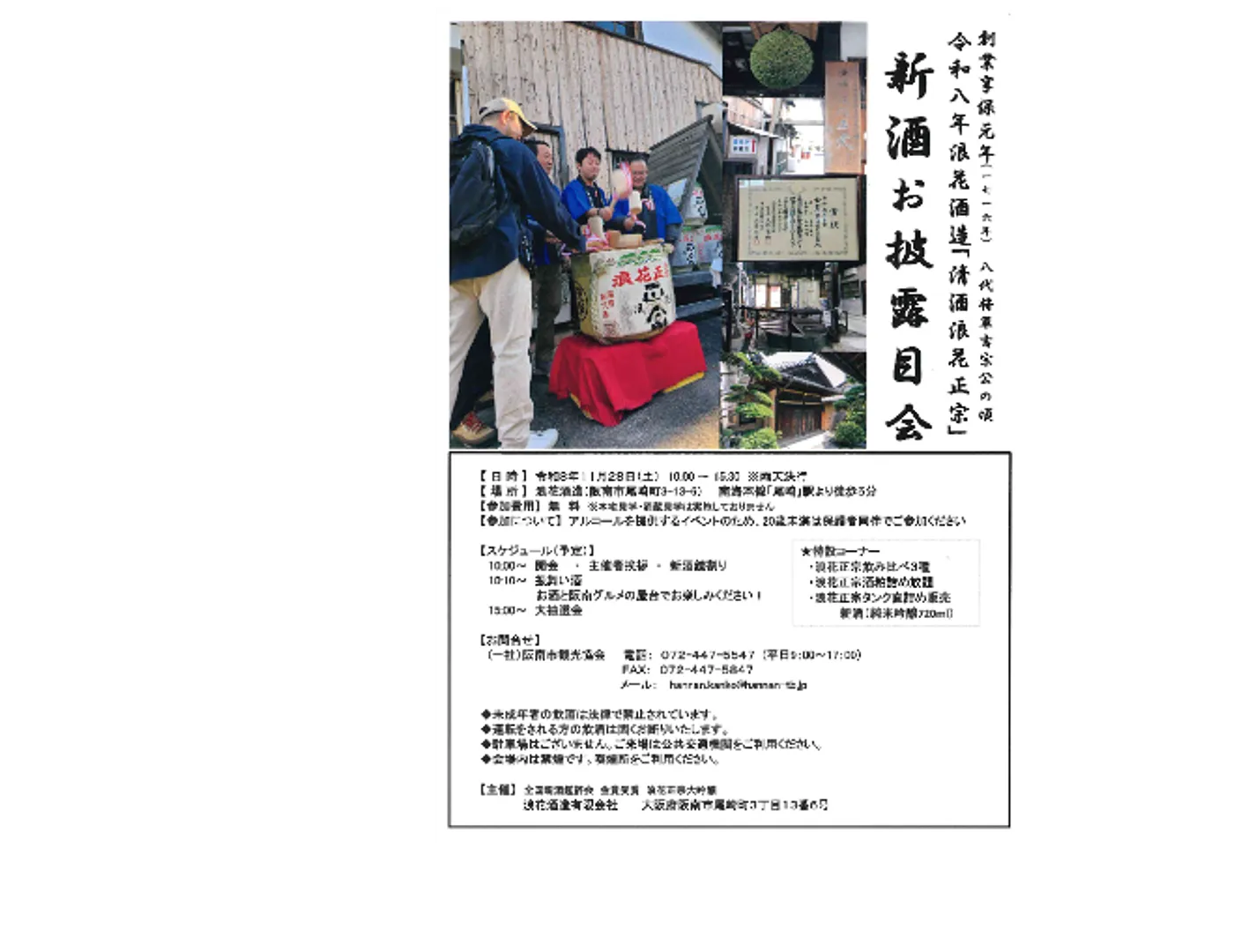 新酒お披露目会チラシ