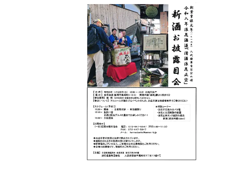 新酒お披露目会チラシ