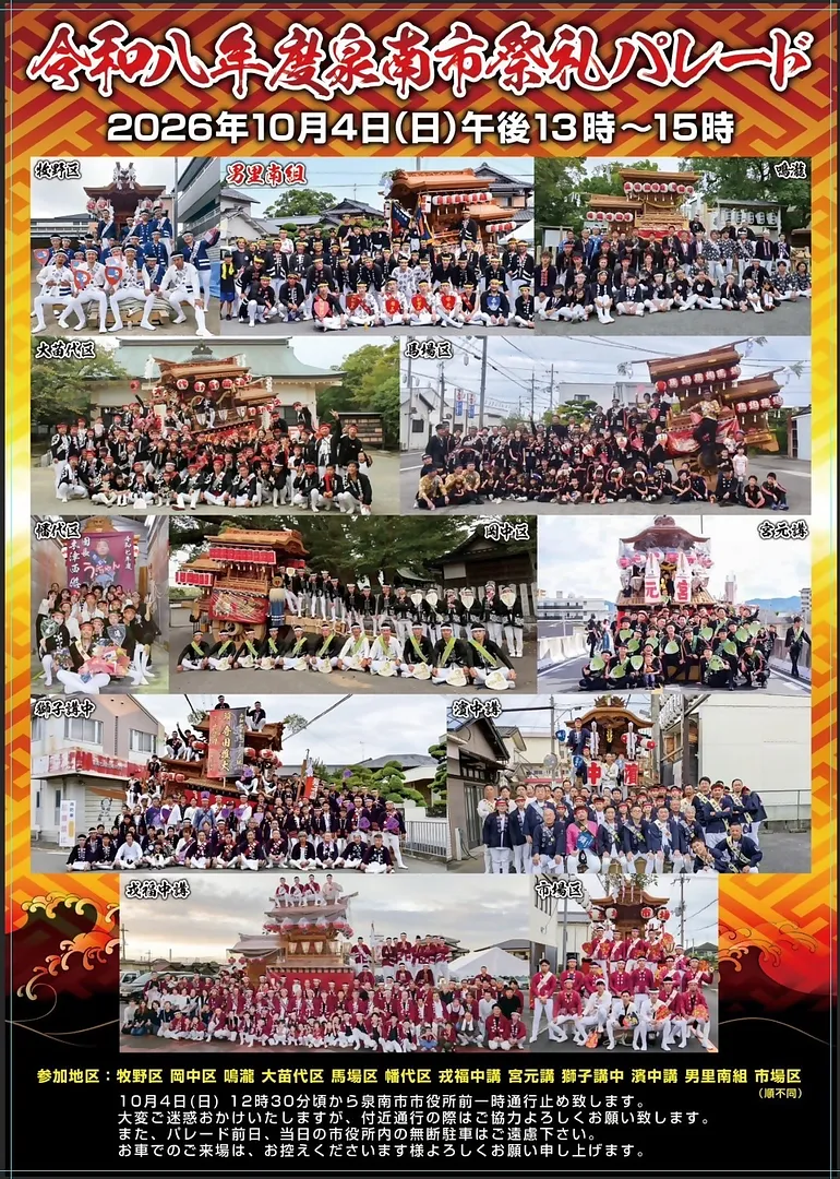 sennan_sairei_parade2026 -new.jpg