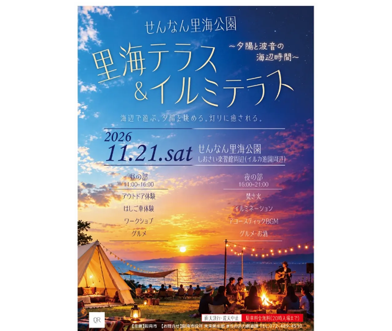 里海バルチラシ表面案20261001時点.jpg