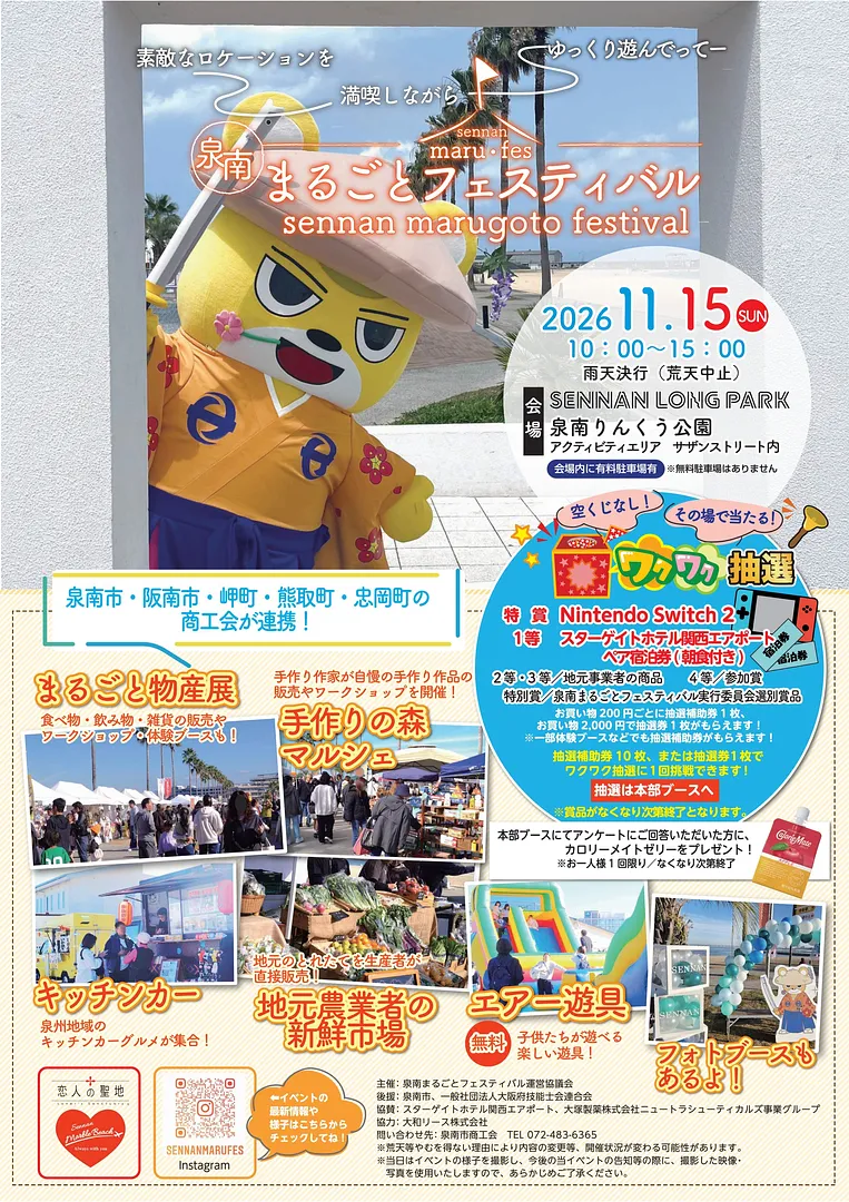 まるフェス2026.jpg