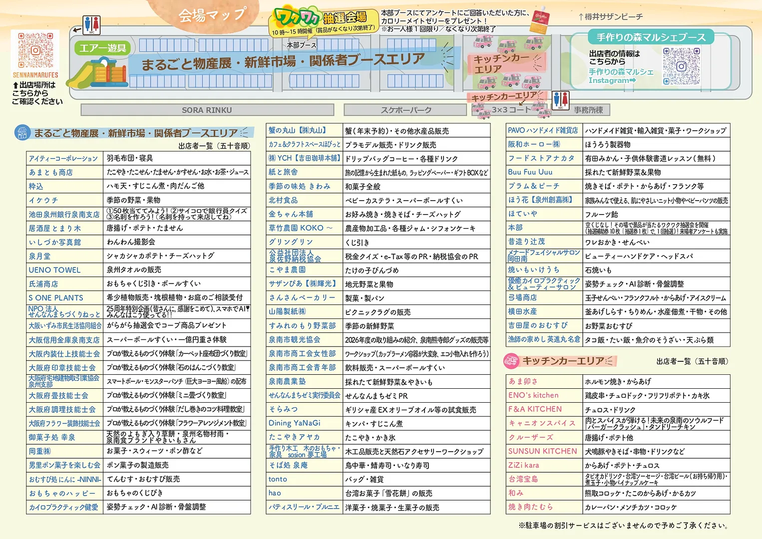 まるフェス裏面2026_page-0001.jpg
