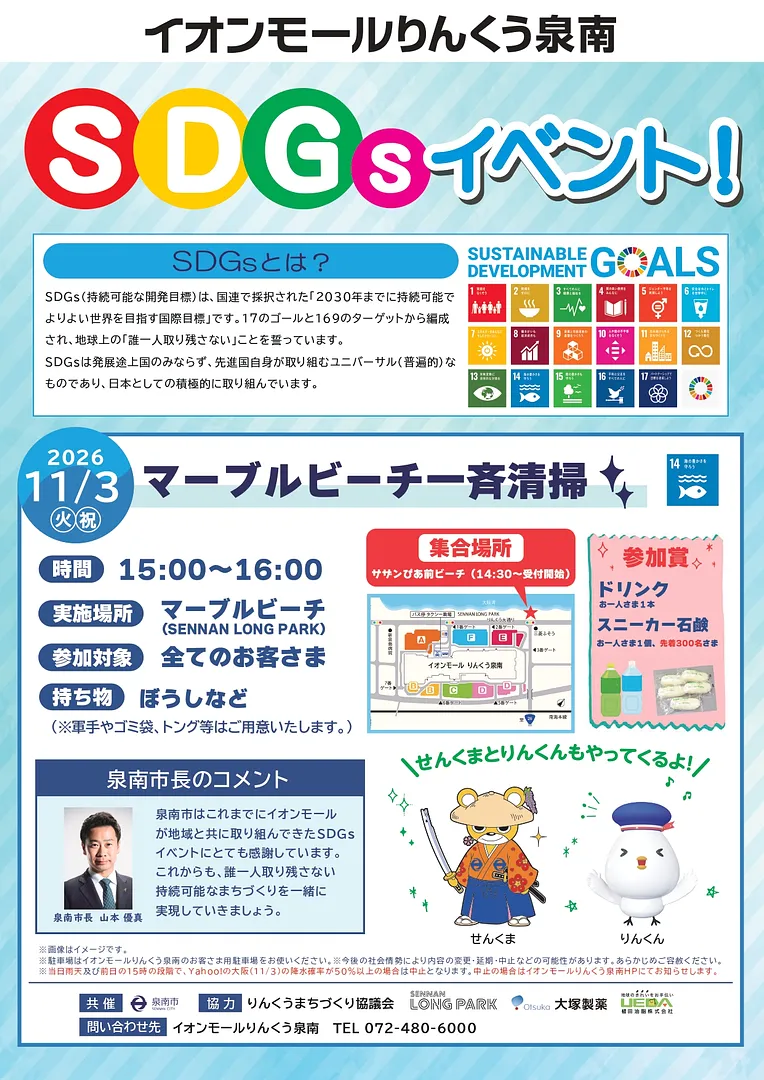 マーブルビーチ一斉清掃2026SDGsイベント.jpg