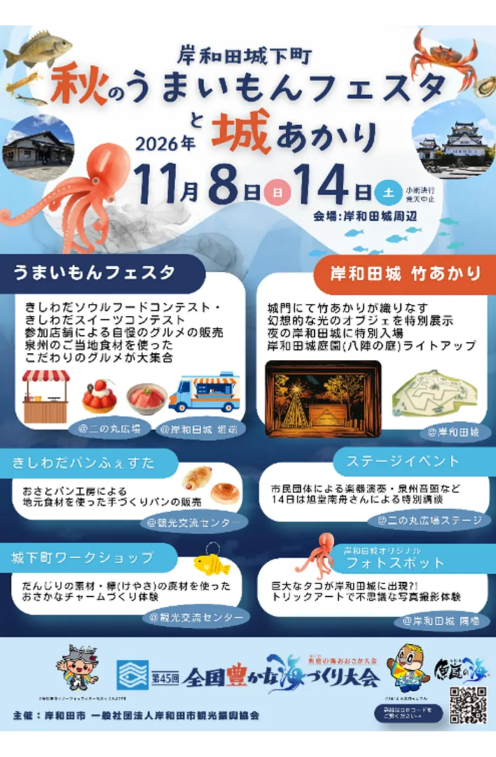 【最終】岸和田城下町　秋のうまいもんフェスタと城あかりA4チラシ_1.jpg