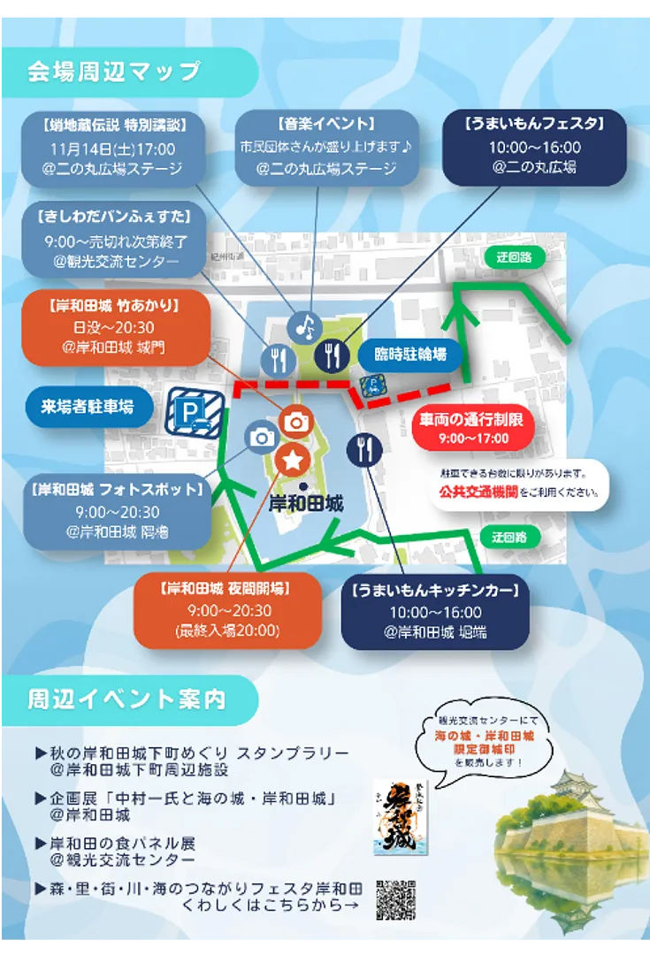 【最終】岸和田城下町　秋のうまいもんフェスタと城あかりA4チラシ_2.jpg