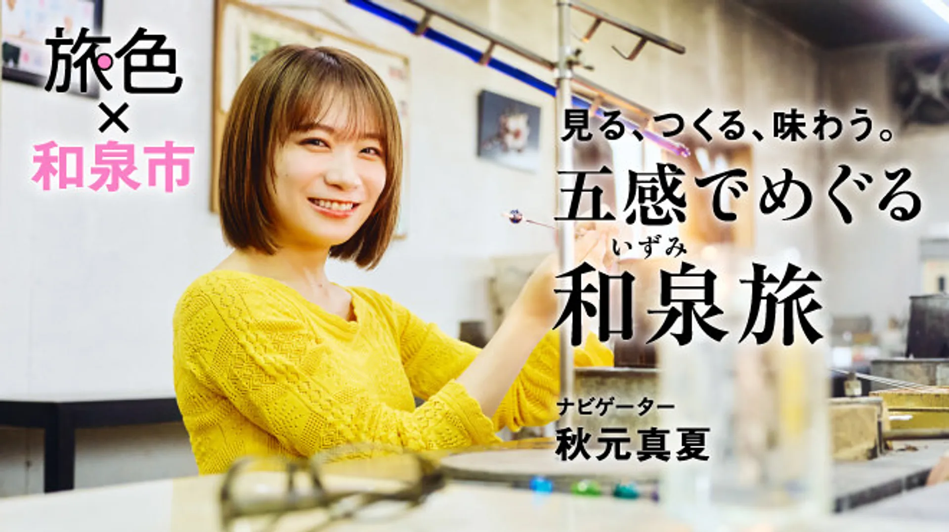 izumi_660_370.jpg