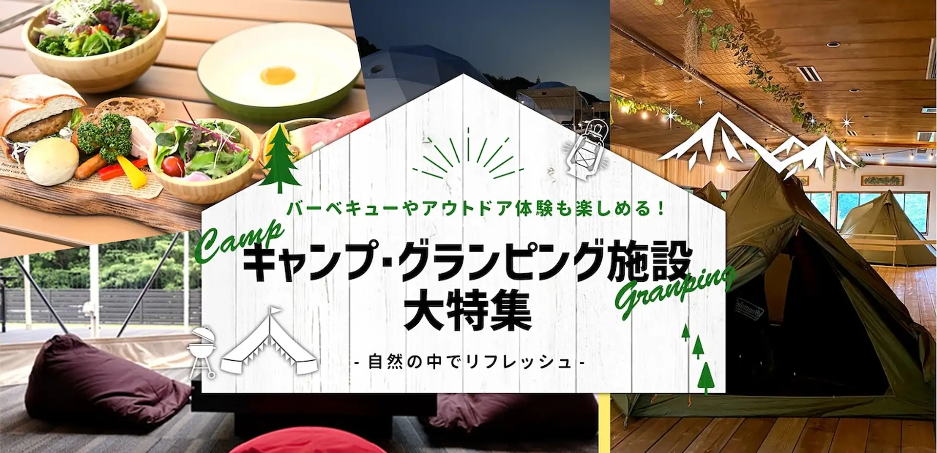 キャンプ・グランピング施設大特集 | 特集 | 【公式】泉州観光