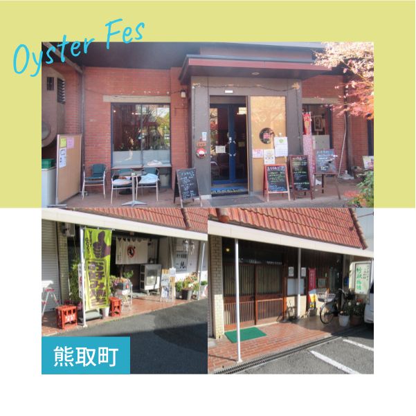 熊取町内の飲食店