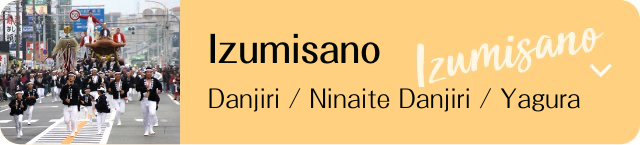 Izumisano Danjiri/니나이Danjiri/Yagura