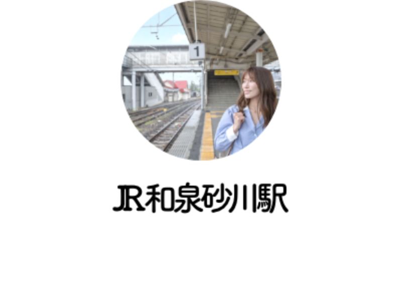 JR 和泉砂川駅