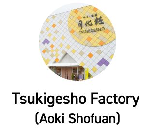 Tsukigesho Factory (Aoki Shofuan)