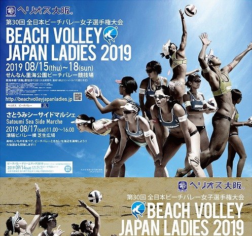第30回全日本ビーチバレー女子選手権大会