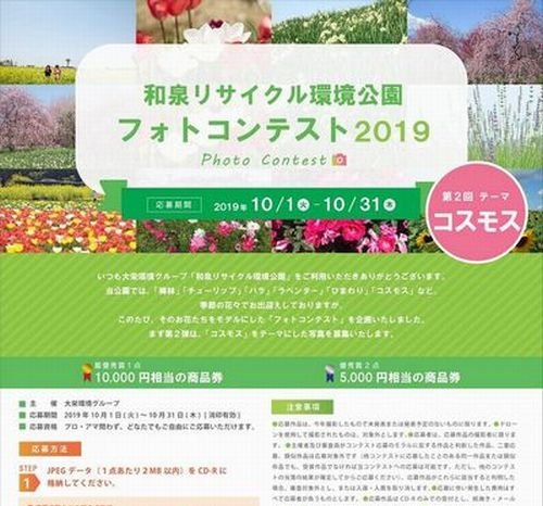 和泉リサイクル環境公園《フォトコンテスト》開催いたします!!【応募期間2019年10月1日～10月31日】