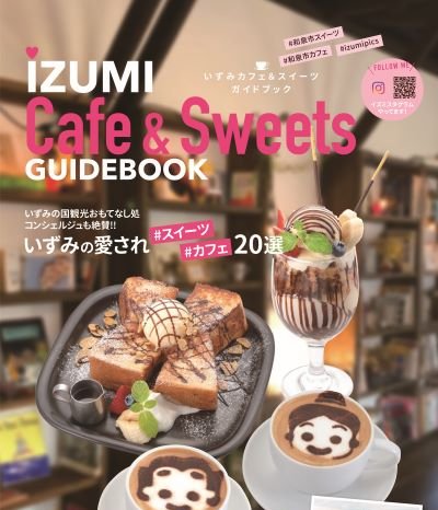 《IZUMI  Cafe  & Sweets  GUIDEBOOK》 ができました！！