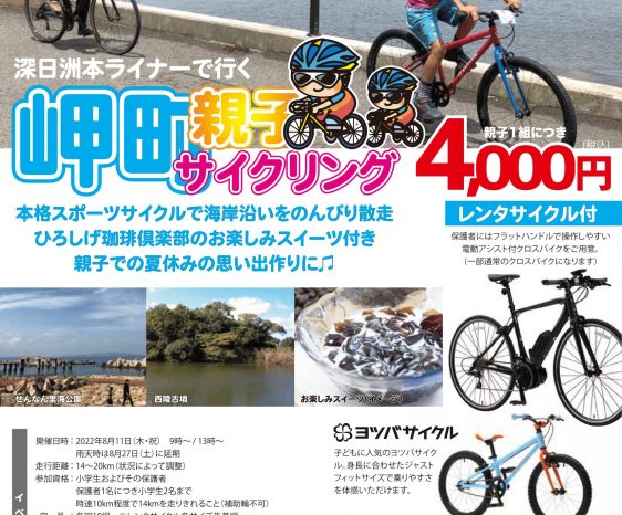 岬町親子サイクリング2022