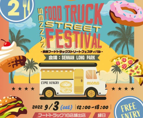 9月3日（土）SENNAN FOOD TRUCK STREET FESTIVAL vol.2