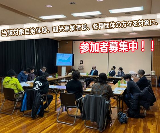 「泉州地域・和歌山市の鉄道を活用した看板商品の創出事業」の オンラインワークショップを開催いたします！