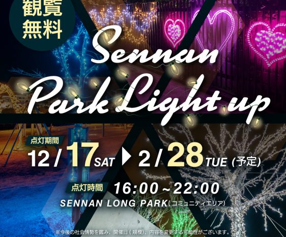 12月17日(土)～2月28日(火) Sennan Park Light-up