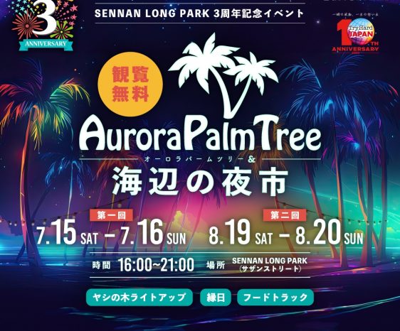 8月19･20日 Aurora Palm Tree & 海辺の夜市