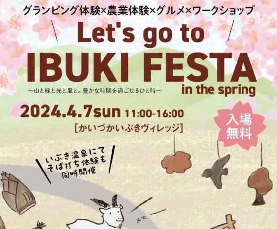 4月7日㊐ Let’ｓ go to IBUKI FESTA in the spring