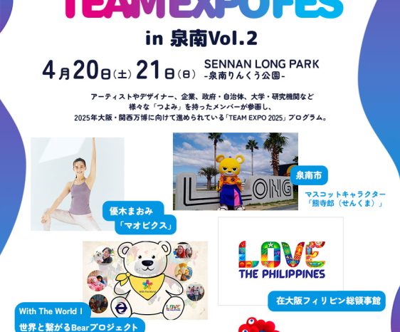 4月20・21日（土日）TEAM EXPO FES in 泉南 Vol.2
