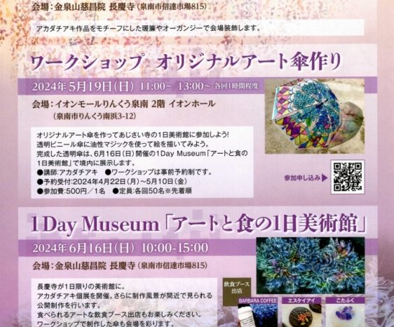 5月19日「Decoration＆Exhibition in 長慶寺」第２弾ワークショップ当日申込OK