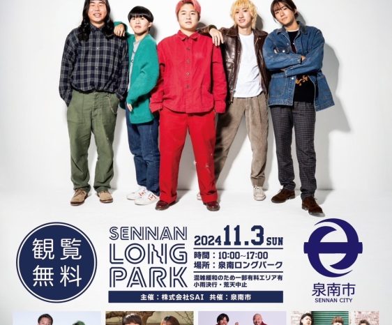 画像：11月3日（日）Lazy Lie Crazy【レイクレ】 Special Fes 2024 in SENNAN LONG PARK