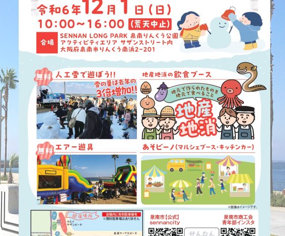 12月1日（日）Sennan キッズスノーパーク 2024年