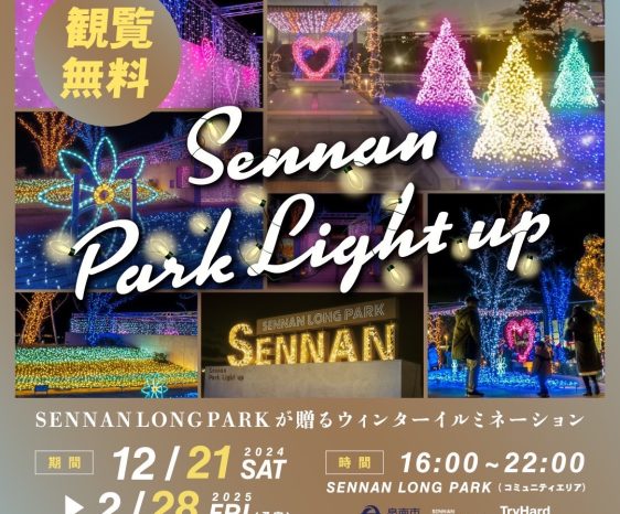 画像：12月21日（土）～2月28日（金）Sennan Park Light up