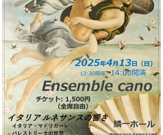 画像：4/13㊐ Ensemble cano